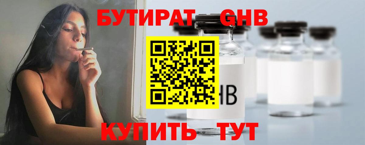 Домодедово  БУТИРАТ 99%  Вход с VPN 
