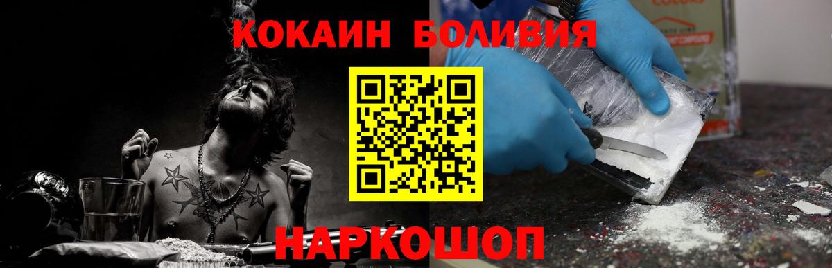 Домодедово  КОКАИН  Кокаин Боливия  Вход с VPN  Кокаин 99% 
