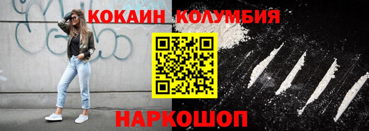 КОКАИН Колумбийский Домодедово