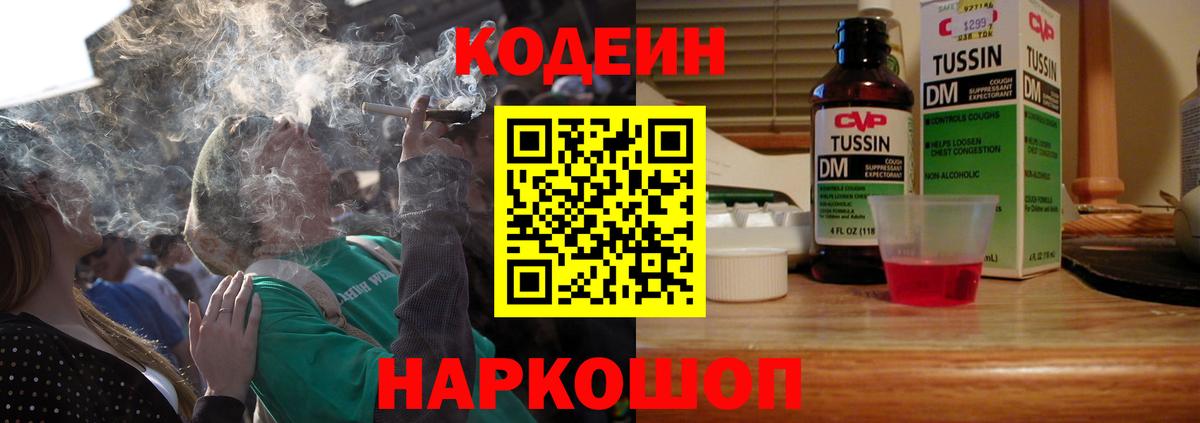 Домодедово  Codein напиток Lean (лин)  Вход с VPN  Кодеин напиток Lean (лин) 
