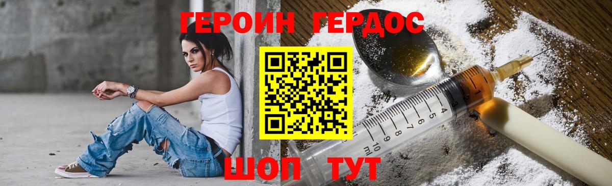 Домодедово  ГЕРОИН  Вход с VPN  ГЕРОИН VHQ 