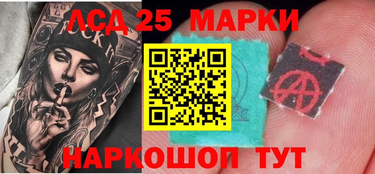 LSD-25 экстази  Вход с VPN  Домодедово  ЛСД экстази кислота 