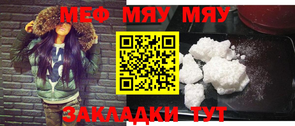 МЯУ-МЯУ мука  Вход с VPN  МЕФ  Мефедрон  Мефедрон мука  Домодедово 