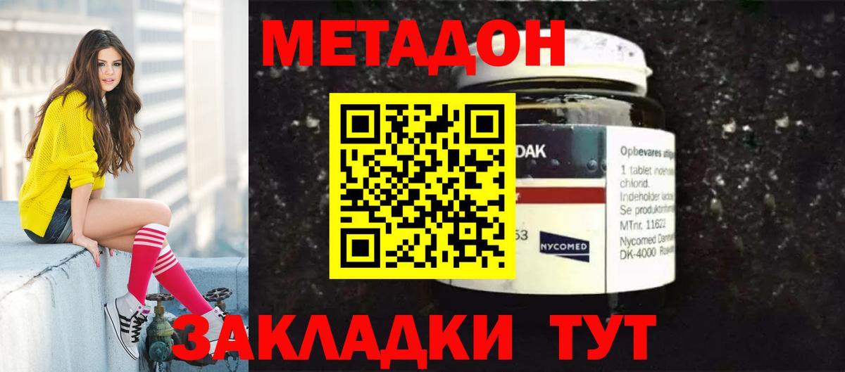 Домодедово  Метадон VHQ  Вход с VPN  МЕТАДОН белоснежный 